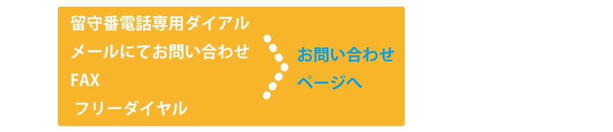 秋田の塗装業オバ建 お問い合わせ