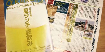 広告が掲載されました 7月号 エークラス・かだん