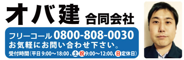 オバ建合同会社　秋田で屋根、外壁の塗装をお考えの方ぜひ当社へ