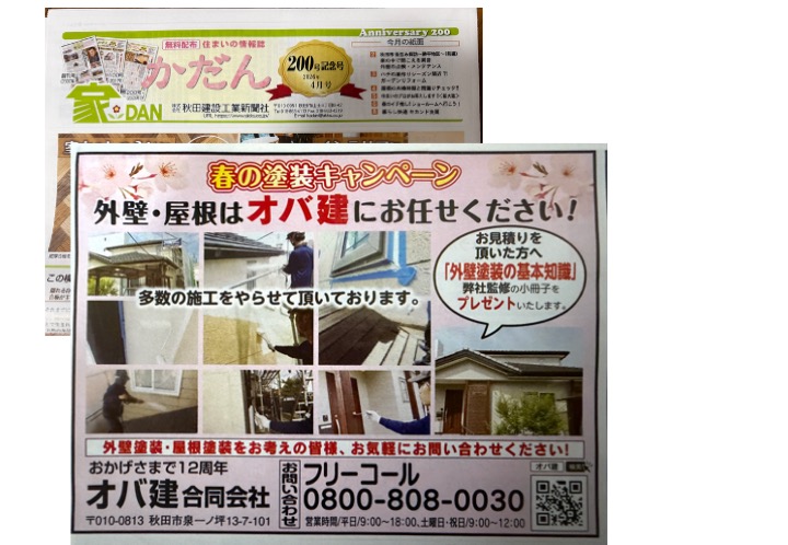 かだん4月号に広告が掲載されました